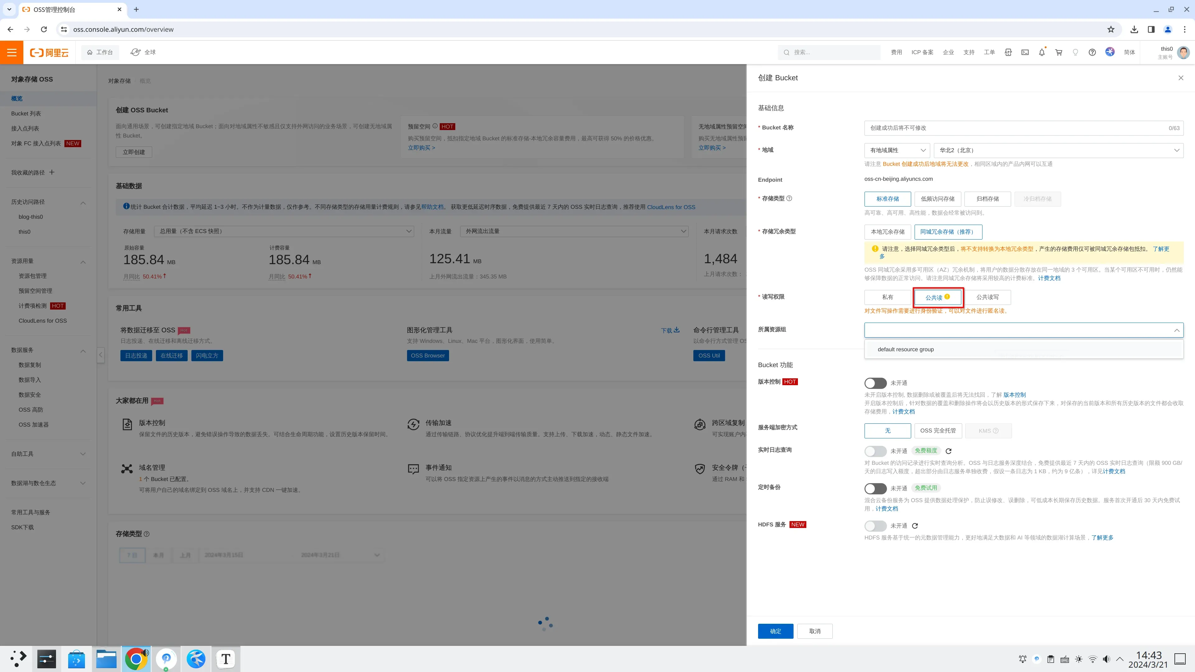屏幕截图_20240321_144337