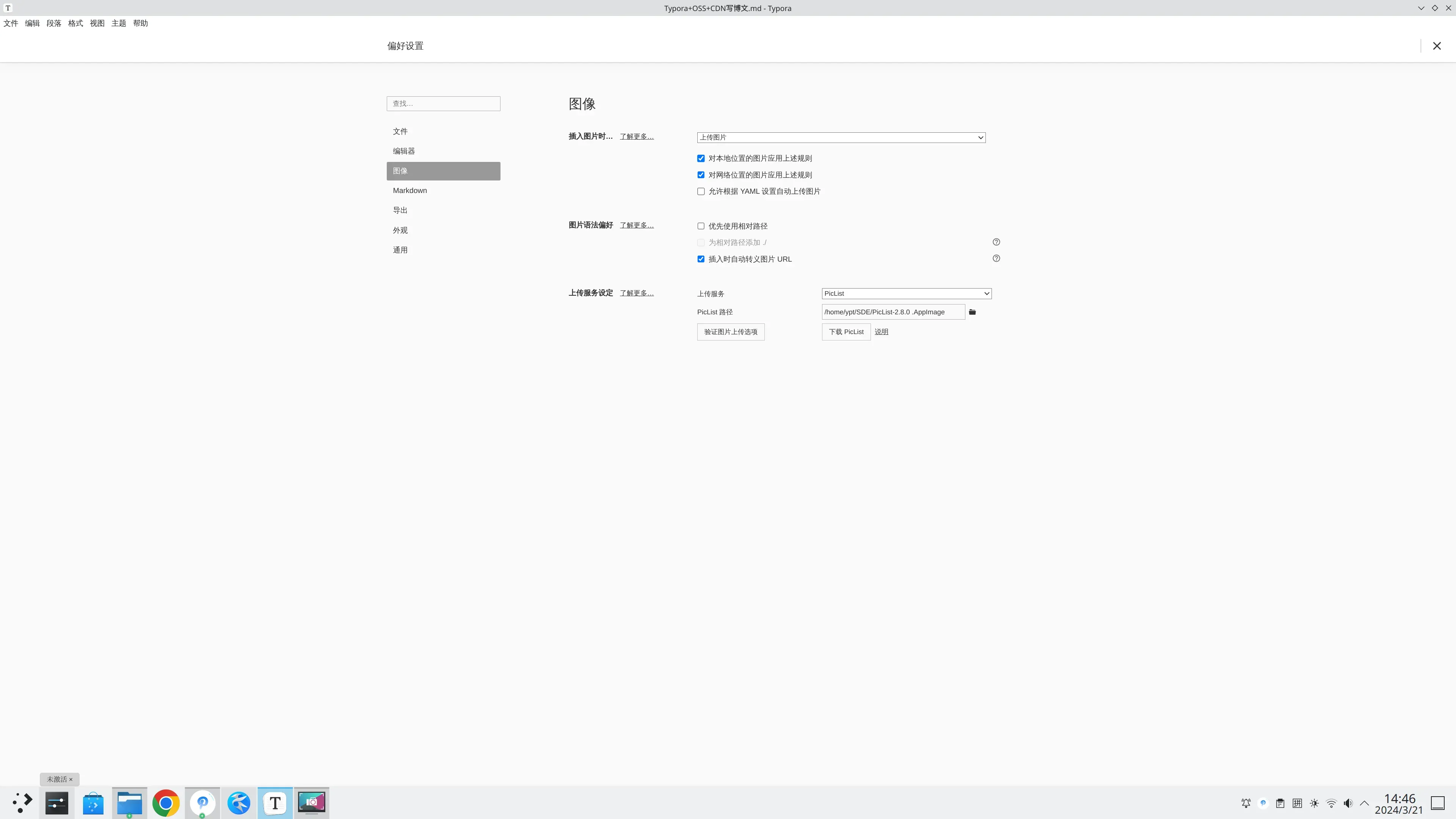 屏幕截图_20240321_144640