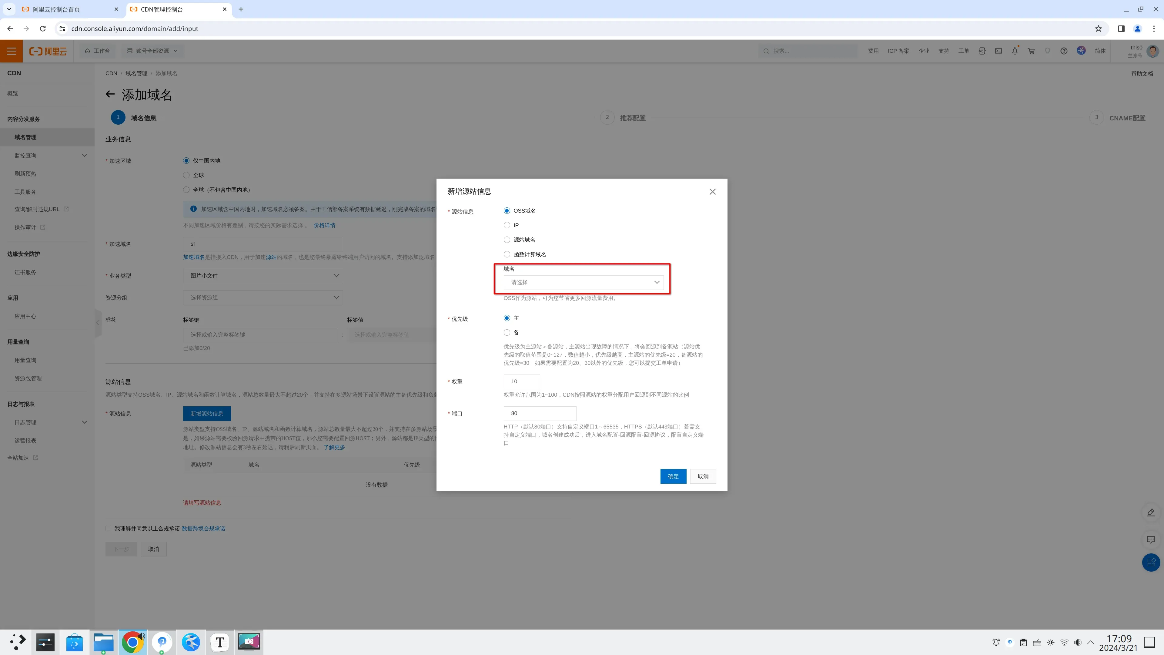 屏幕截图_20240321_170903