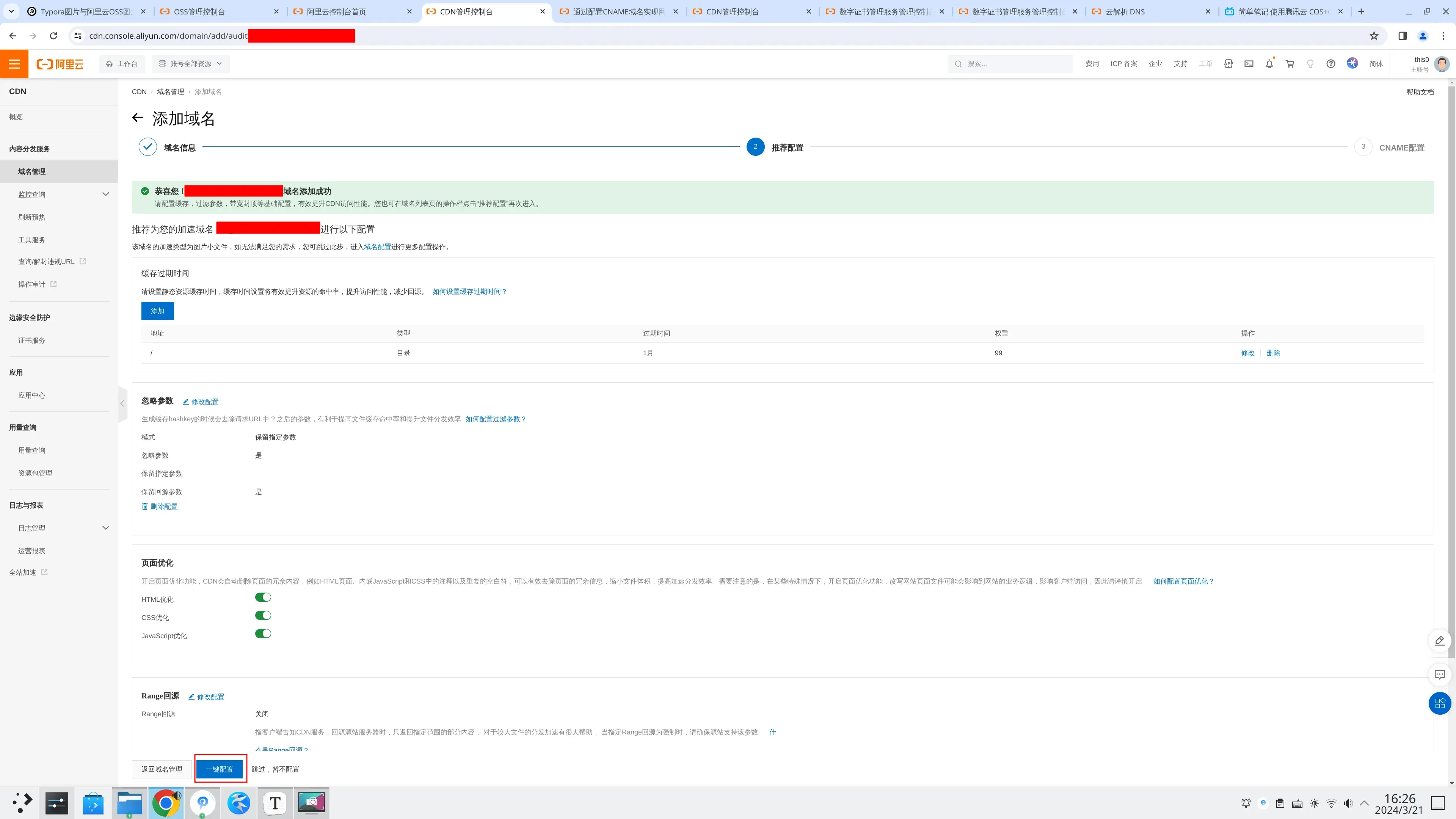 屏幕截图_20240321_162639