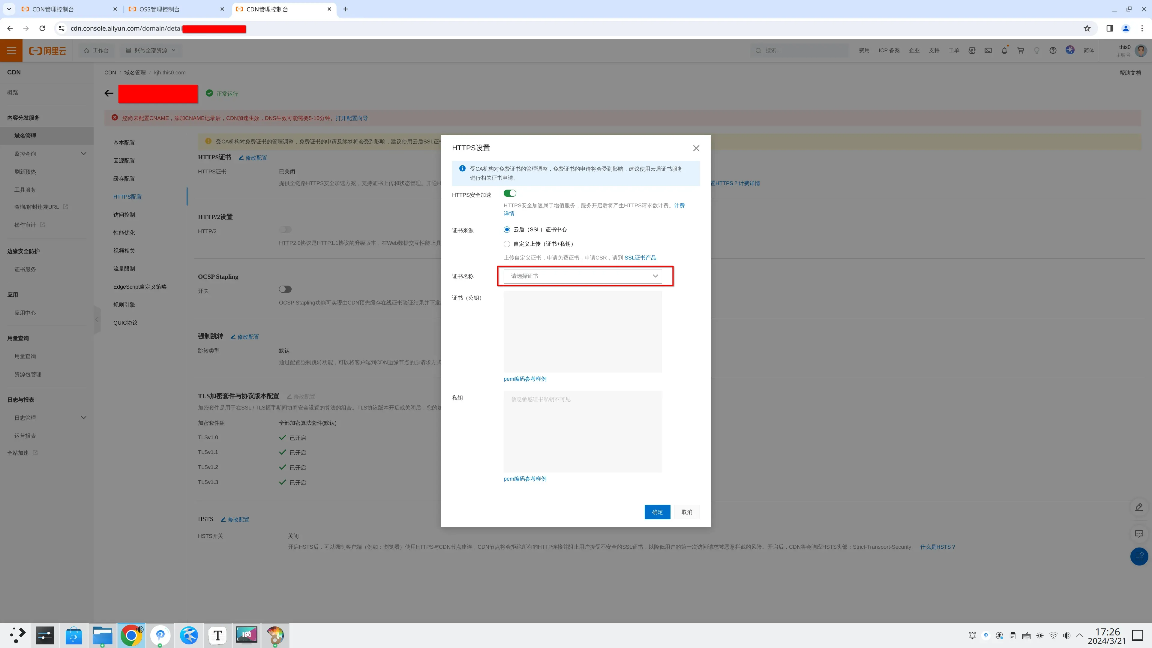 屏幕截图_20240321_172620